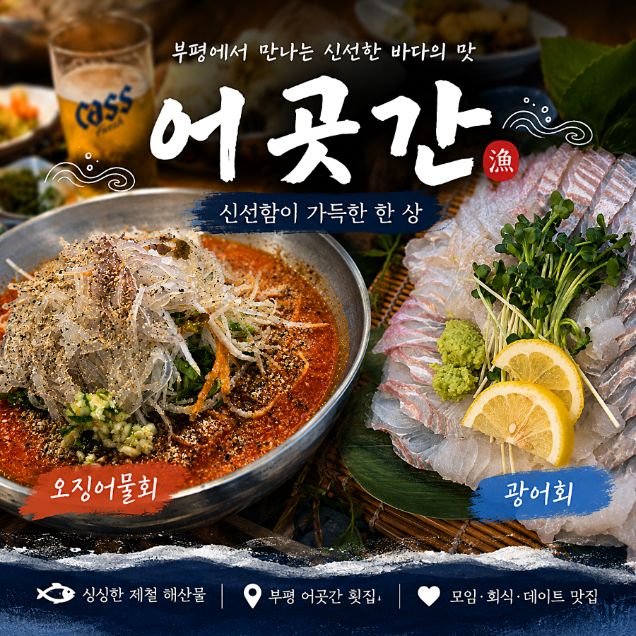 어곳간 부평점 사진 1