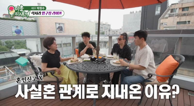 25년을 함께 살아도 혼인신고는 NO? 박정수·정을영, 진짜 이유가 있었네