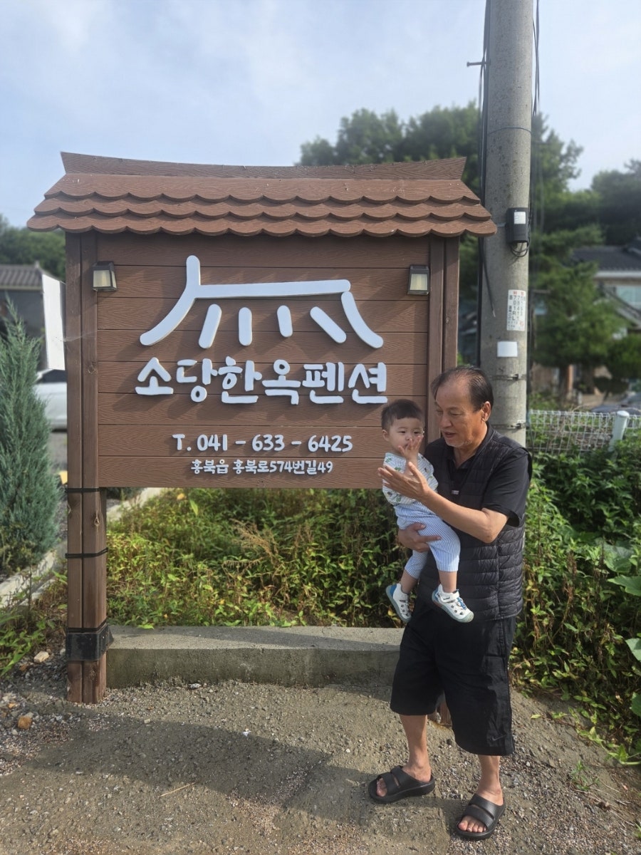 소당한옥펜션 사진 4
