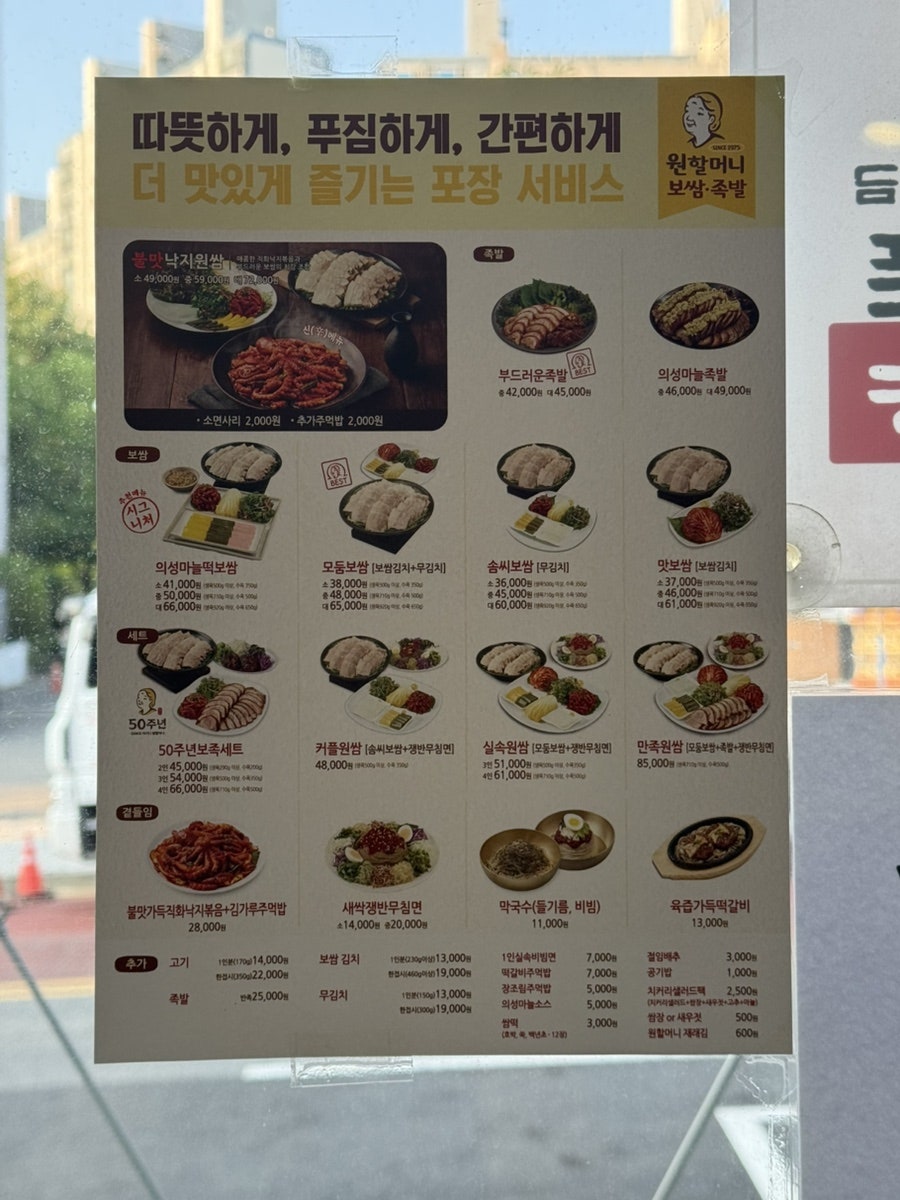 원할머니보쌈족발 대전가오점 사진 5