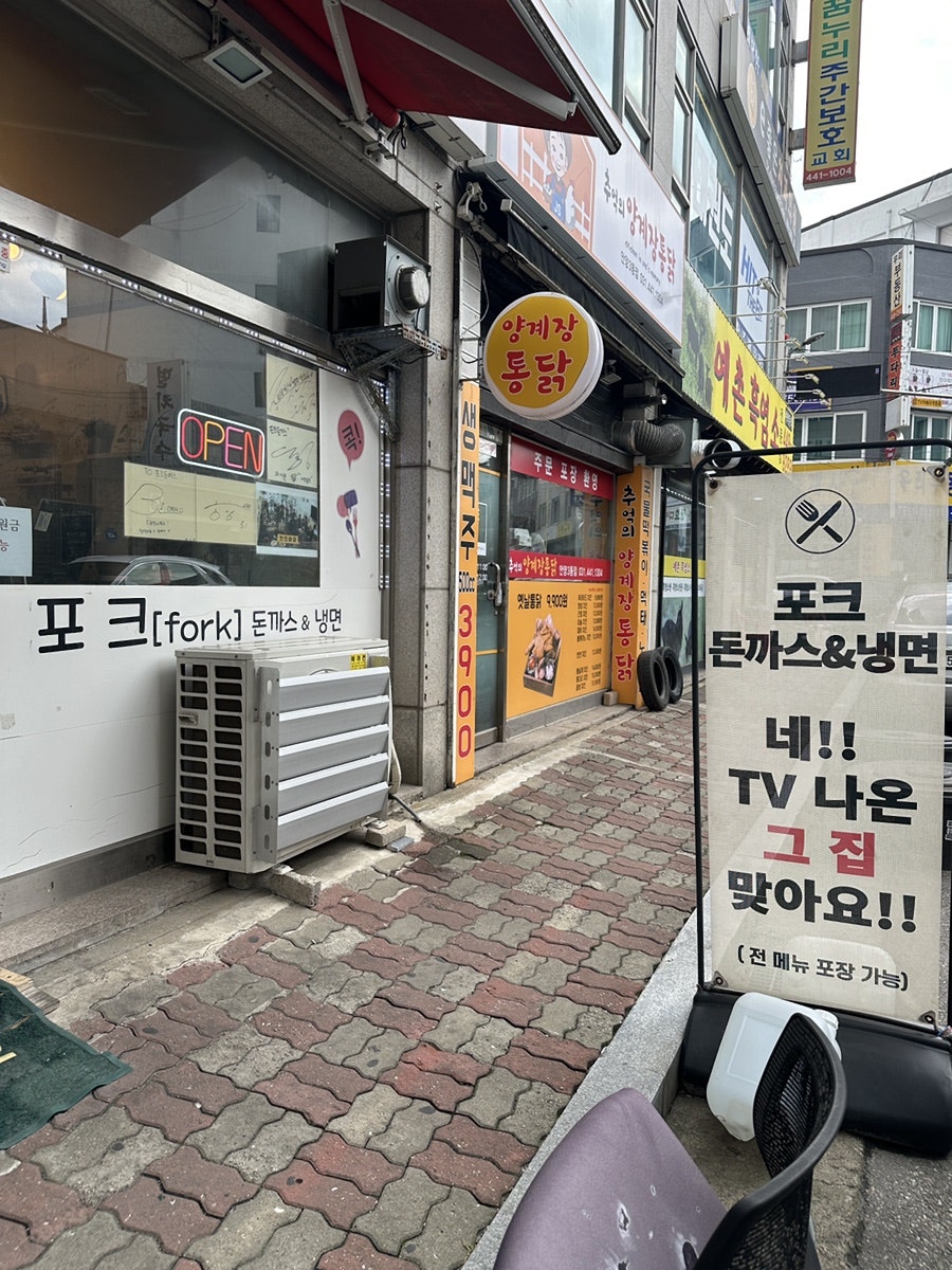 포크돈까스&냉면 사진 5