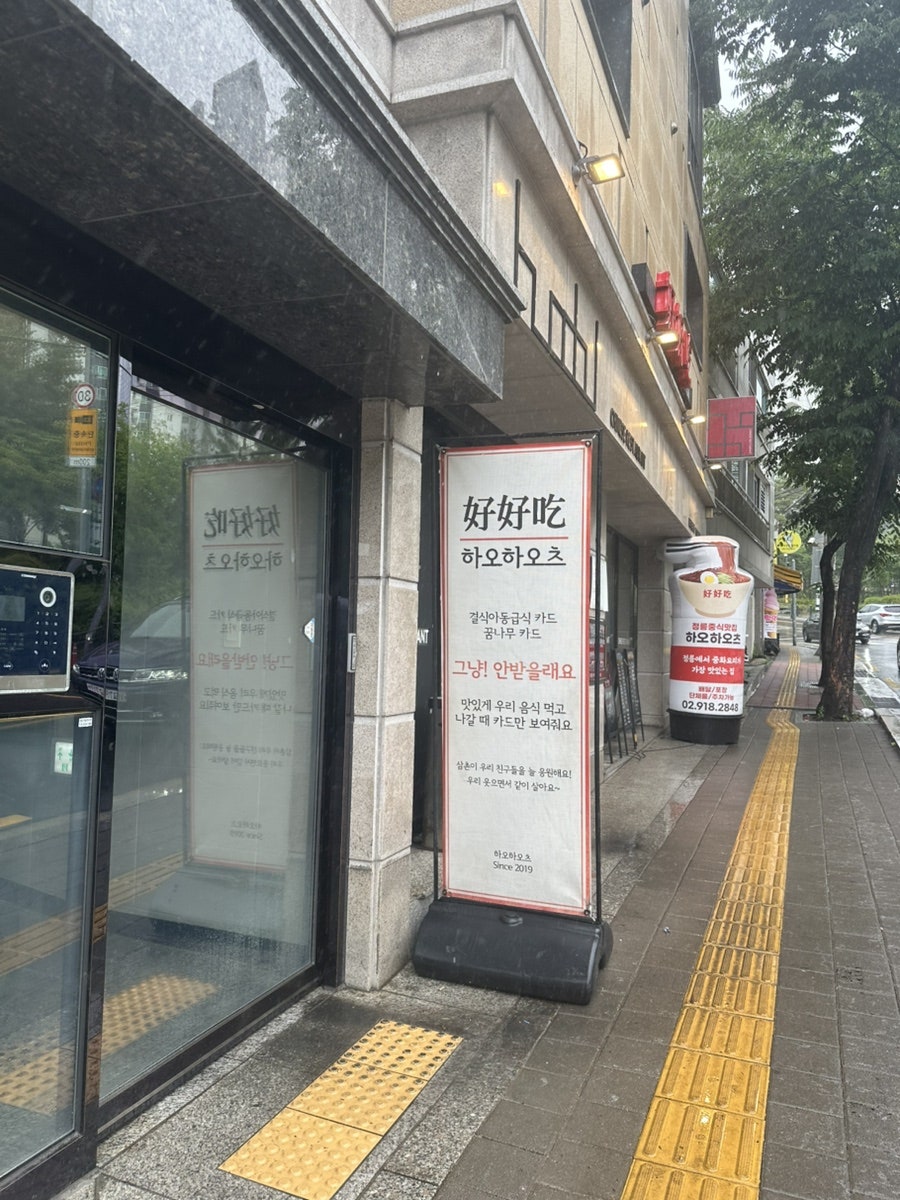 하오하오츠 정릉점 사진 2