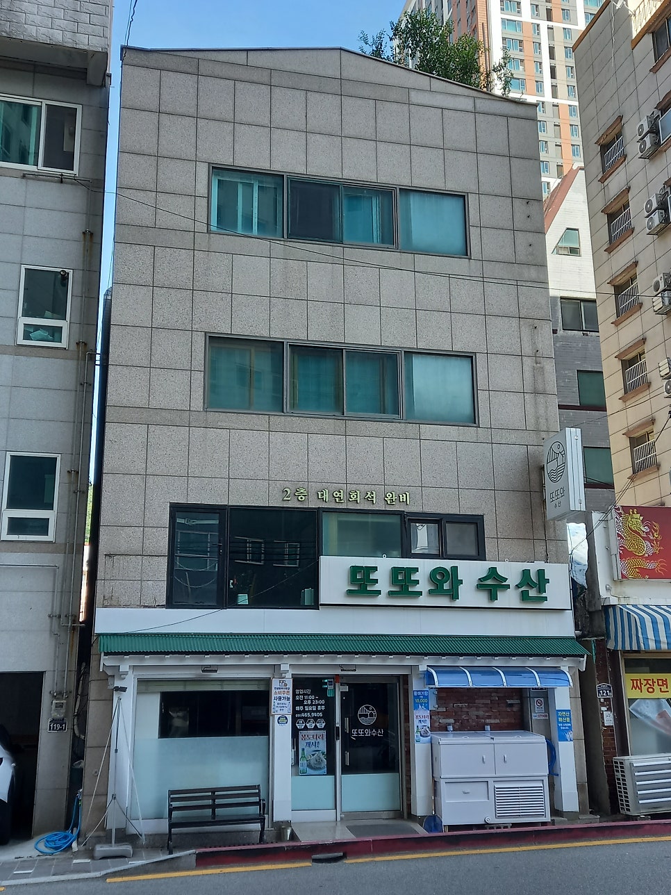 또또와수산 사진 1