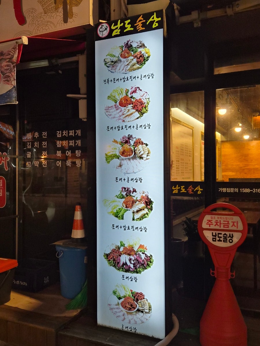 남도술상 우장산역점 사진 4