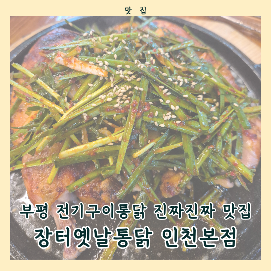 장터옛날통닭 사진 1