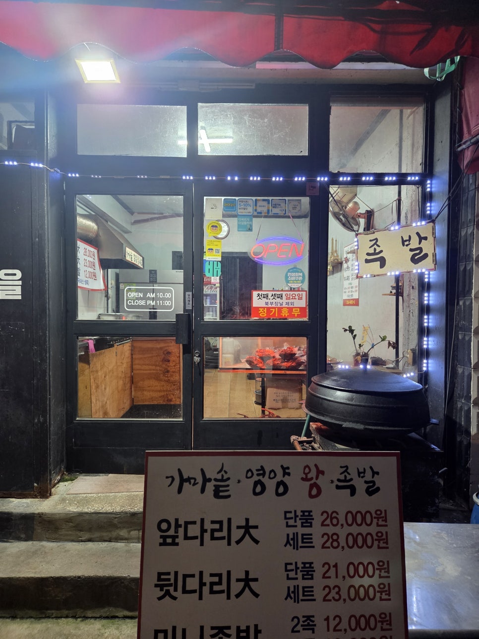 가마솥영양왕족발 사진 1