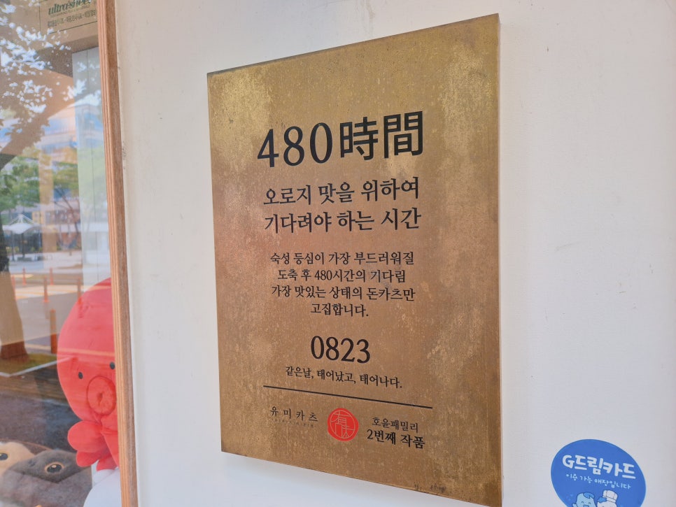 유미카츠 장현능곡점 사진 3