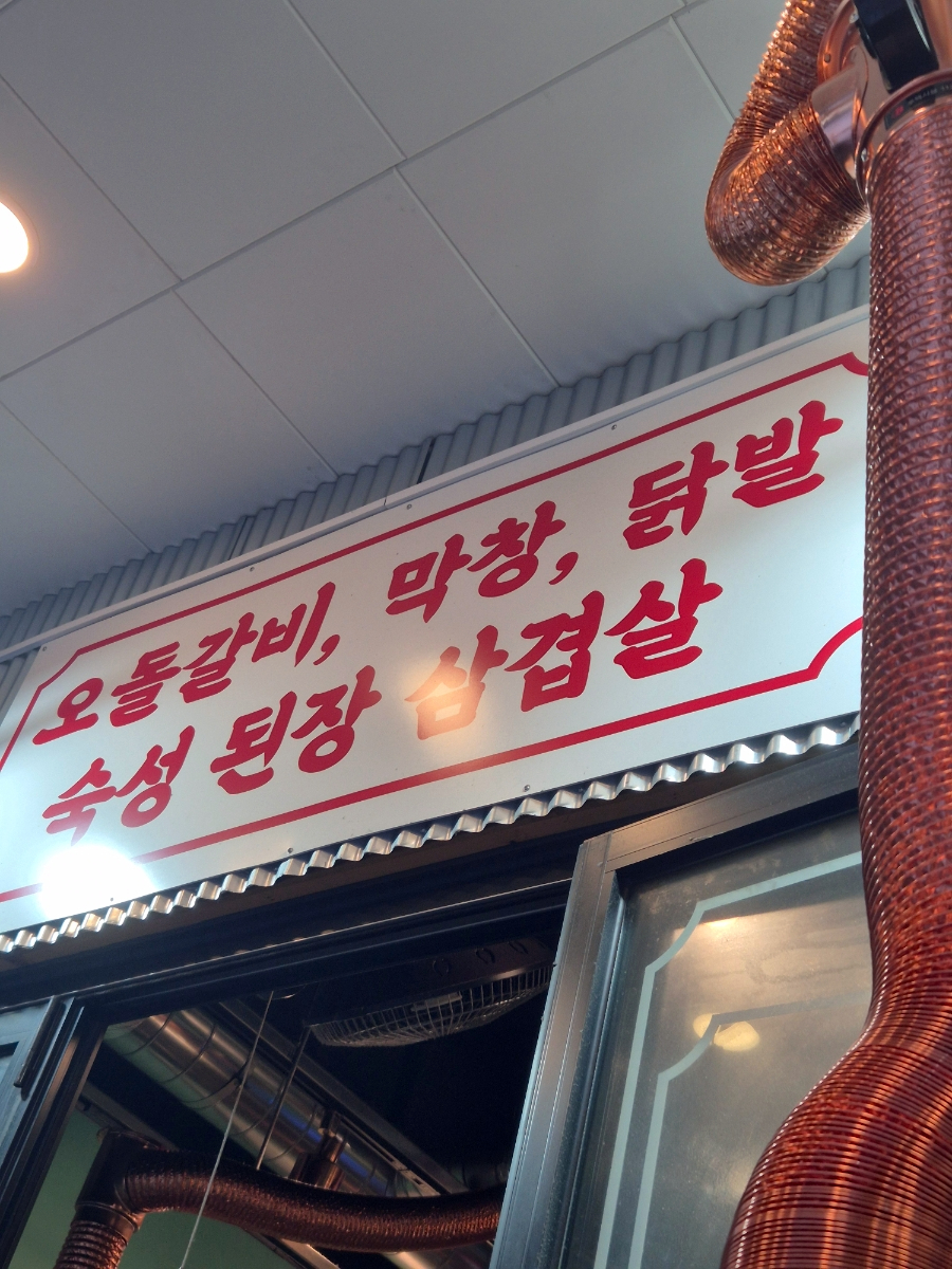 강고집 사진 2