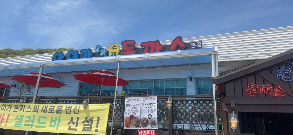 아이가돈까스 사진 2