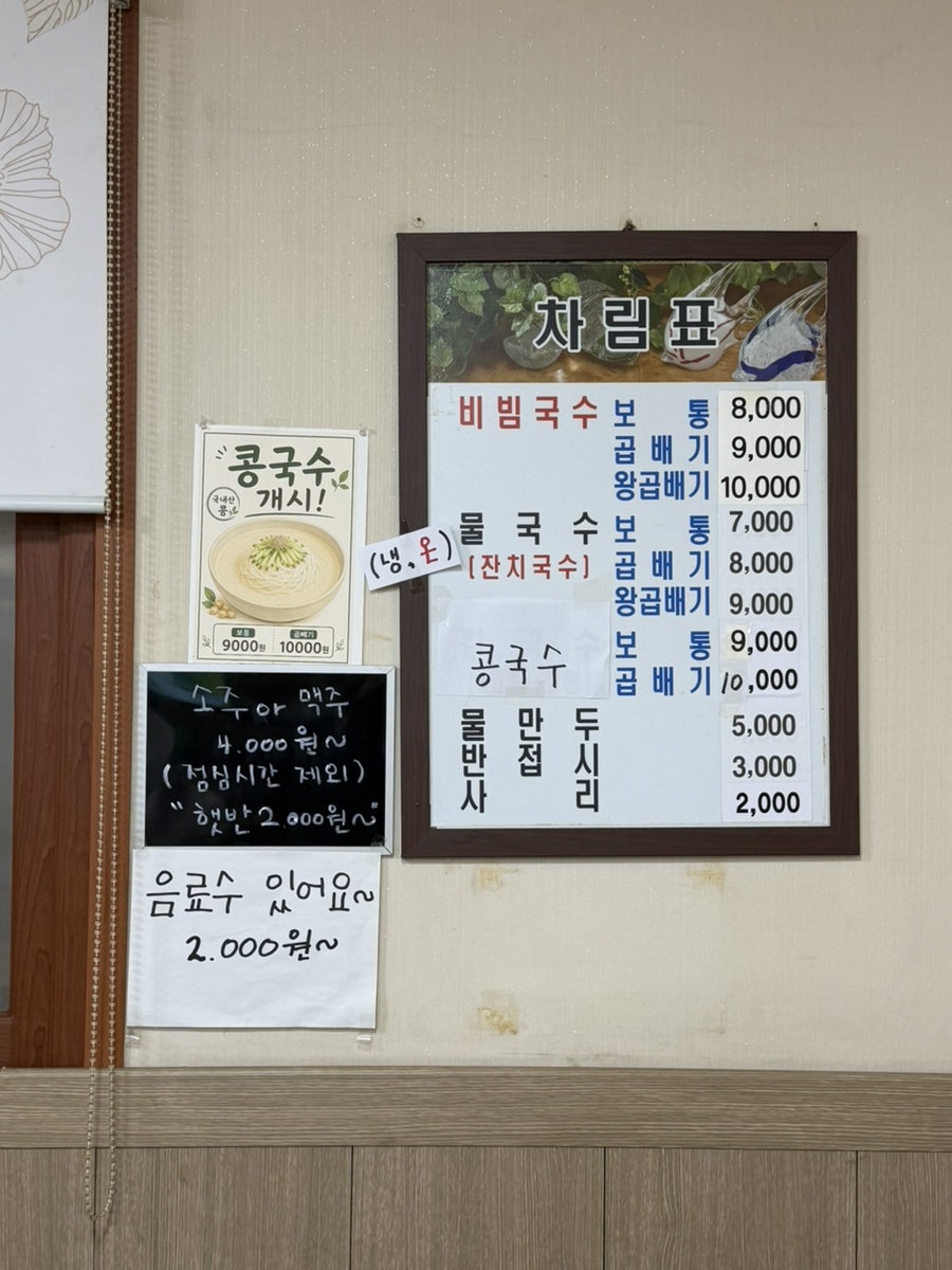 손영환비빔국수 본점 사진 6