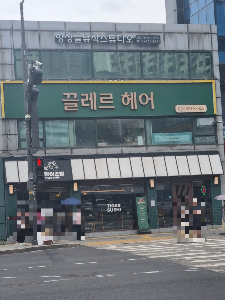 호랑이초밥 사진 1