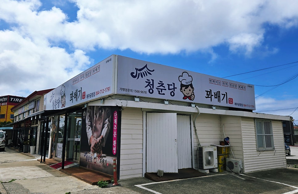 Cheongchundang Jejugonghangjeom photo 1