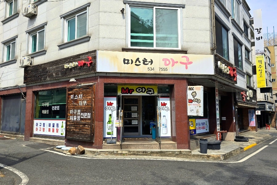 미스터아구 사진 1