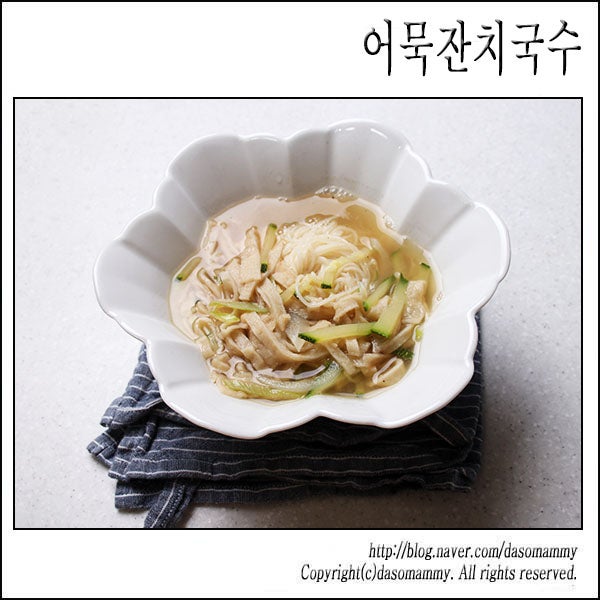 정호영셰프 어묵국수 레시피
