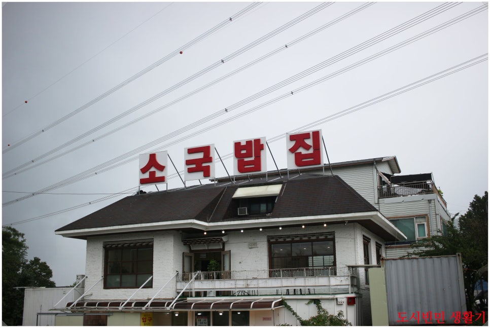 소국밥집 사진 1