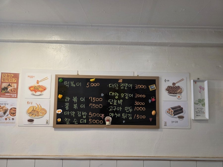 오케이분식 사진 2