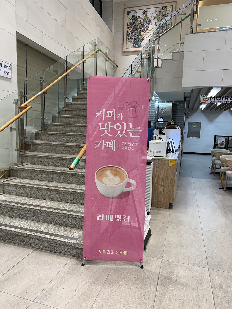 모이라이카페 시립수영장점 사진 3