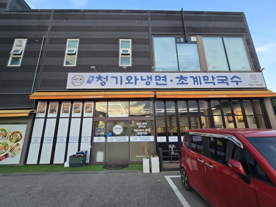 청기와냉면 사진 1