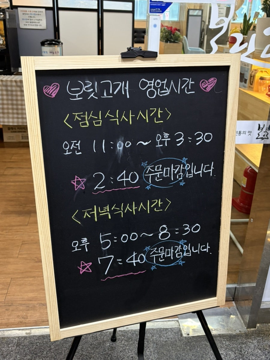 보릿고개 시흥배곧점 사진 6