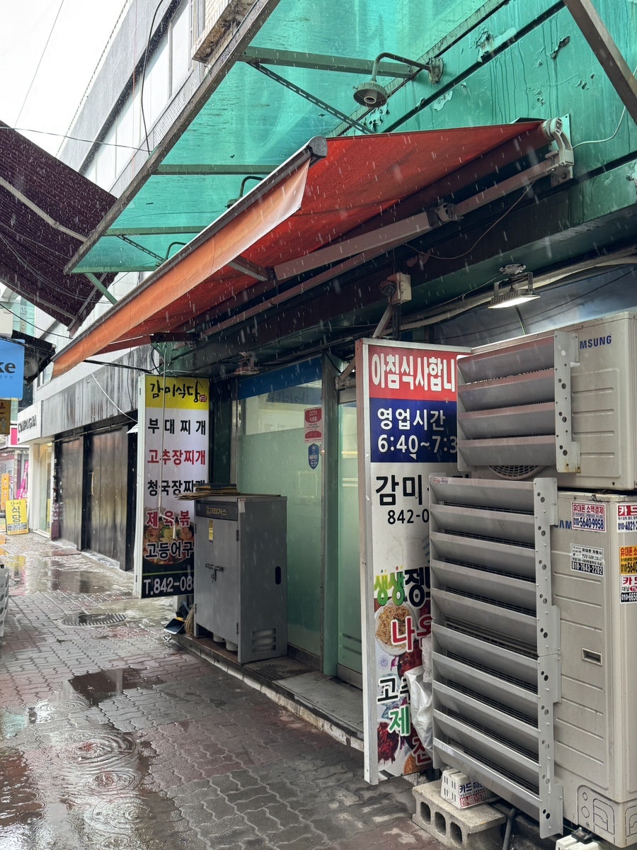 감미식당 사진 1