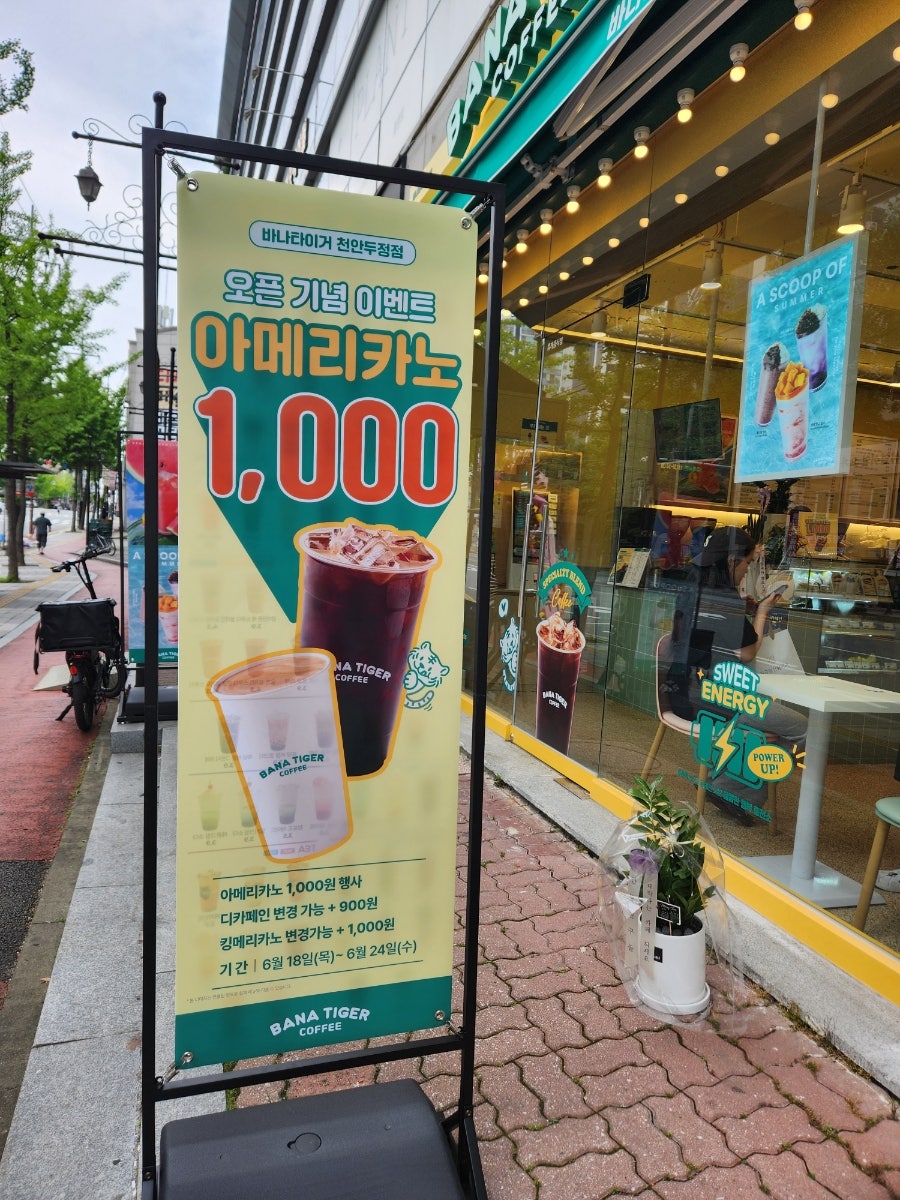바나타이거 천안직산점 사진 5