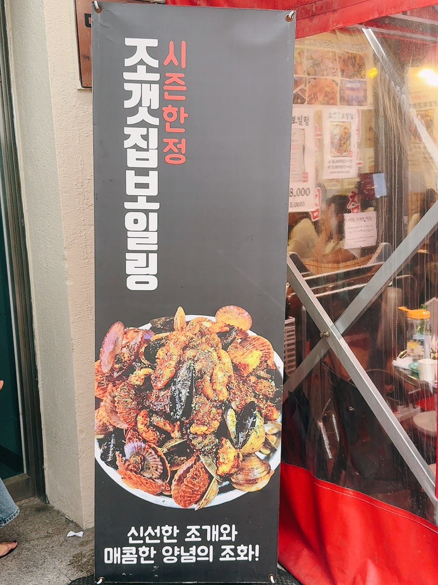 신당조갯집 사진 3