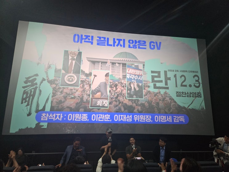 이명세감독과 함께 본 두 번째 '란 12.3'(<b>이관훈</b>TV)