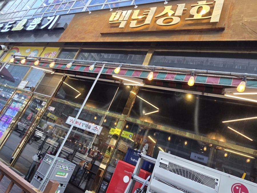 백년상회 사진 2