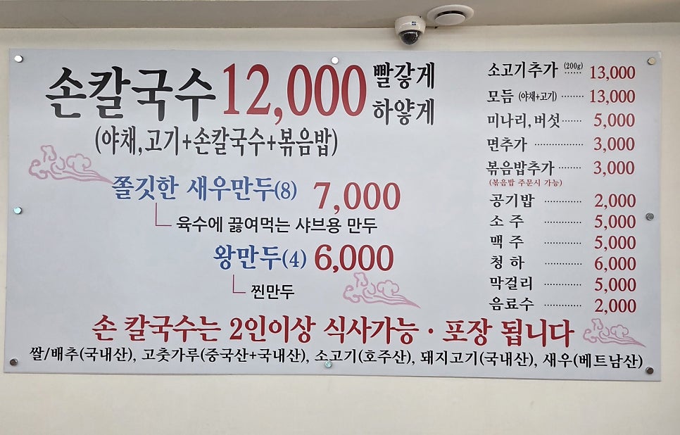 구좌리얼크니손칼국수 화성점 사진 6