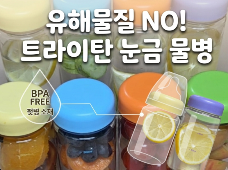 유해물질 없는 트라이탄 눈금 물병으로 레몬수 오이수 청에 라떼까지