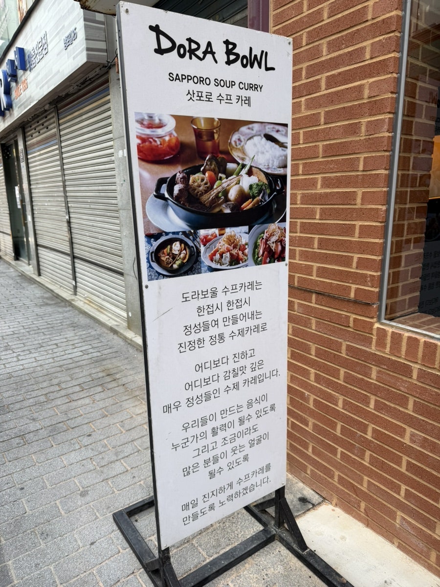 도라보울 사진 2