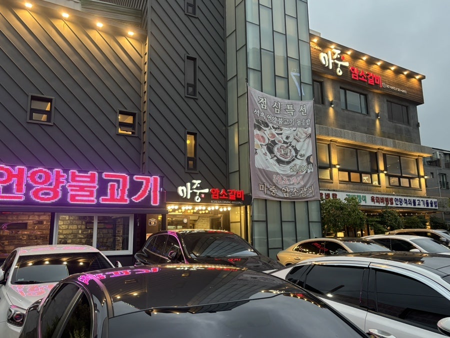 마중암소갈비 사진 1