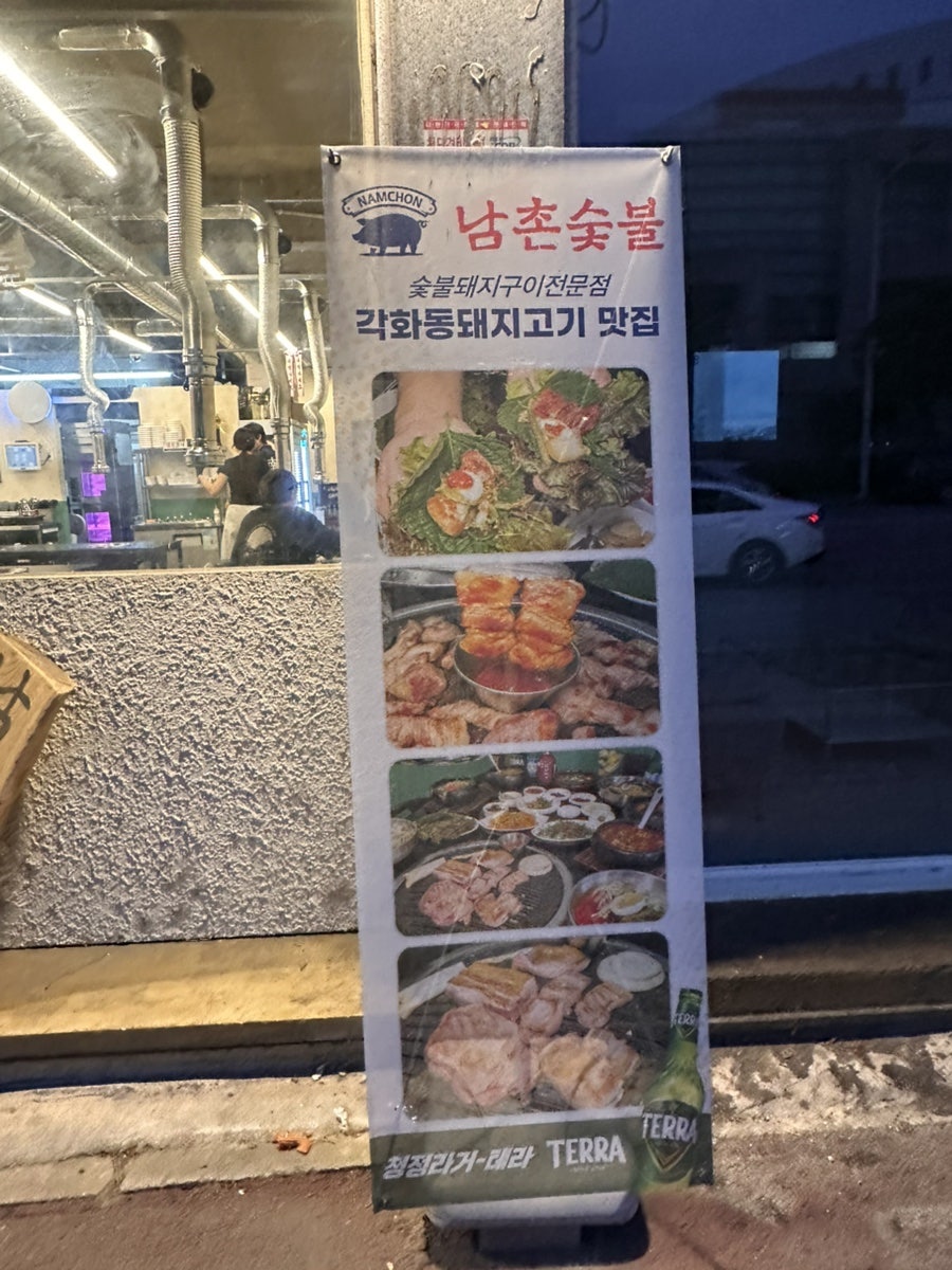 남촌숯불 사진 3