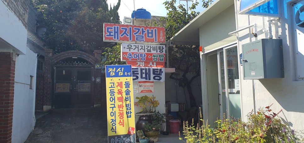 이가네갈비탕 사진 2