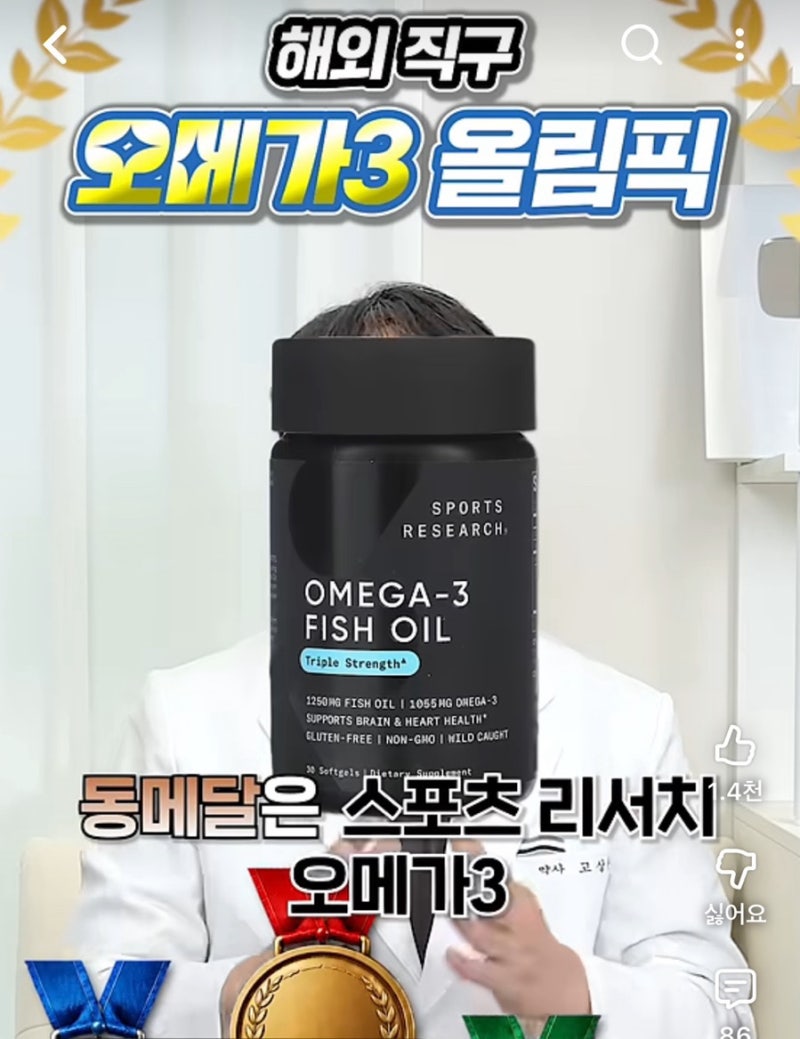 유튜브 약들약이 꼽은 해외 직구 오메가3 순위 TOP 3 vs 절대 사지 말아야 할 '돈 낭비' 비추천 ....