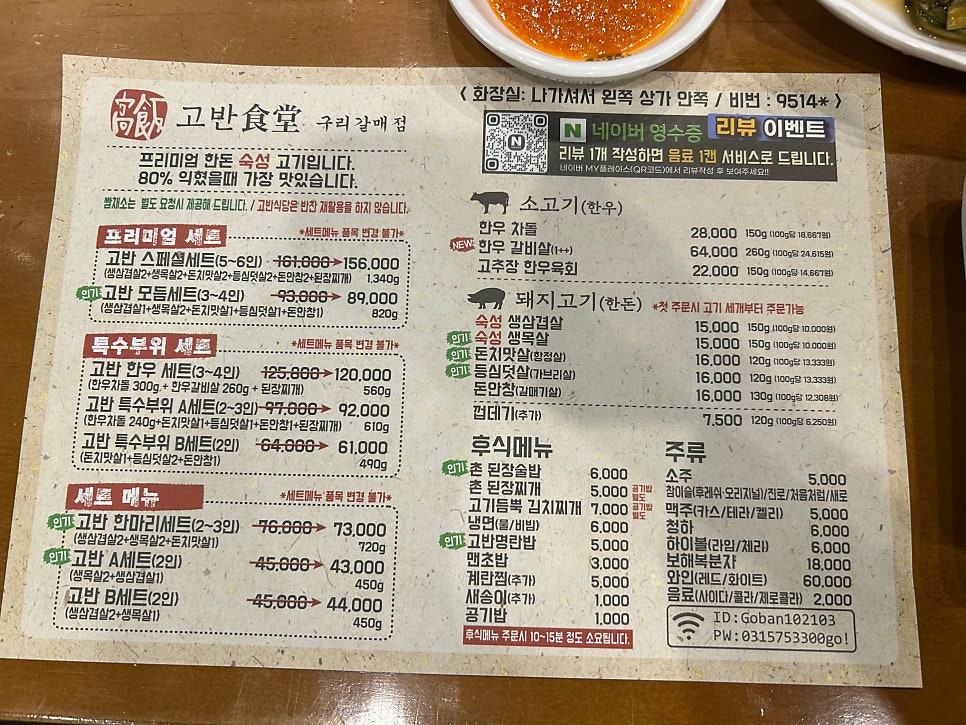 고반식당 구리갈매점 사진 1