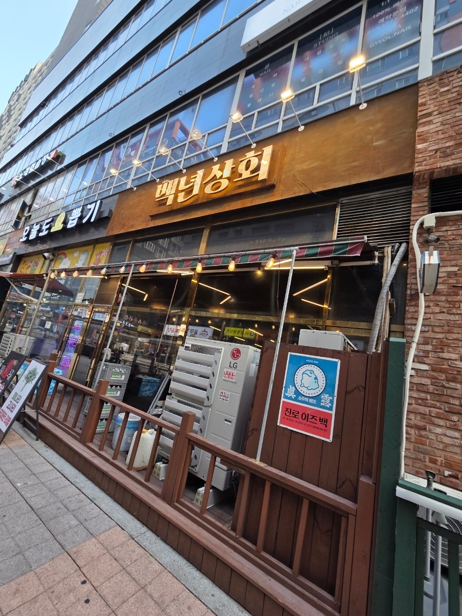 백년상회 사진 3
