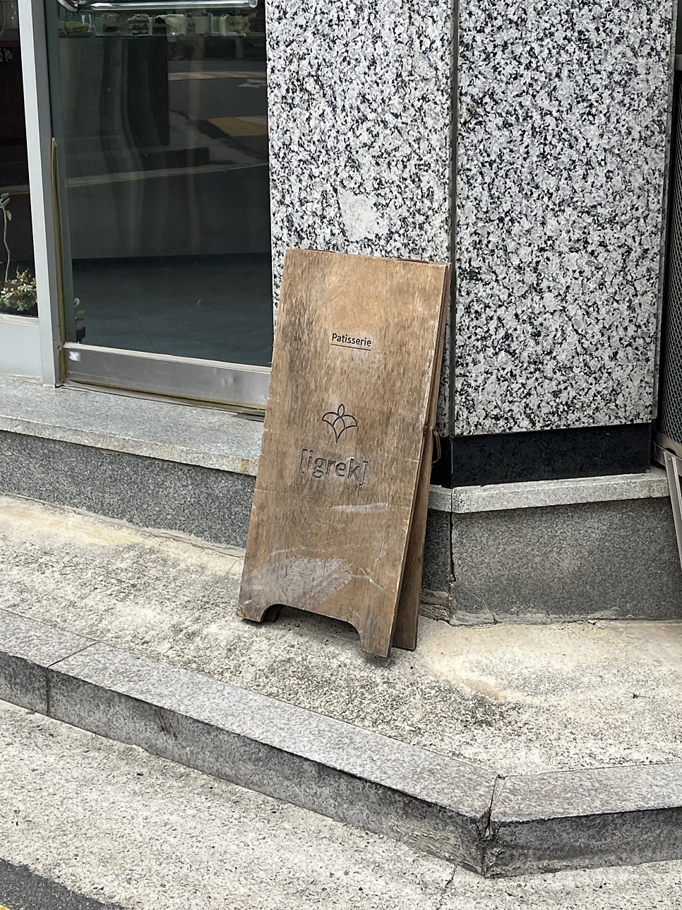 이그렉 사진 2