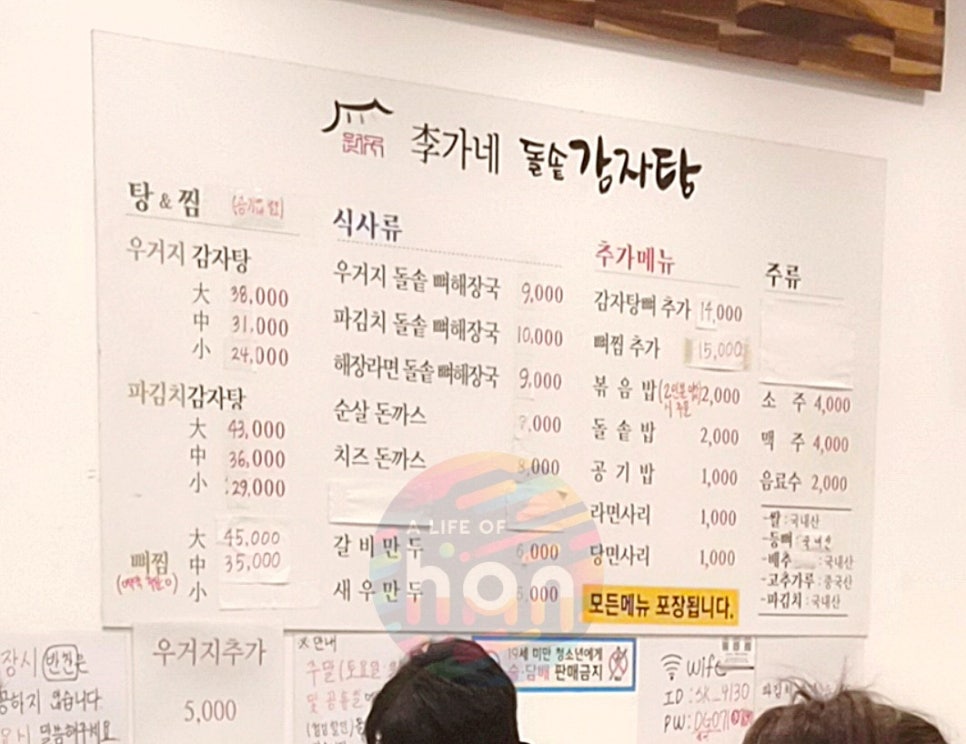 이가네돌솥감자탕 사진 4