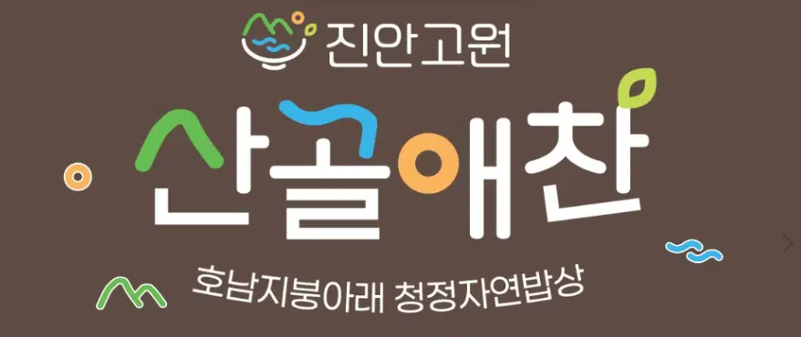 마이산힐링하우스 사진 1