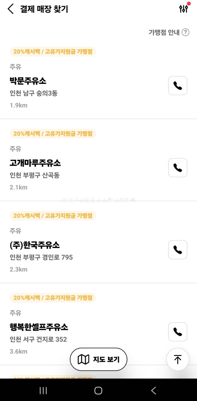 인천이음카드 인천형 주유비 지원 종료에 따른 연 30억 이하 주유소 가맹점 정리(인천,강화,....