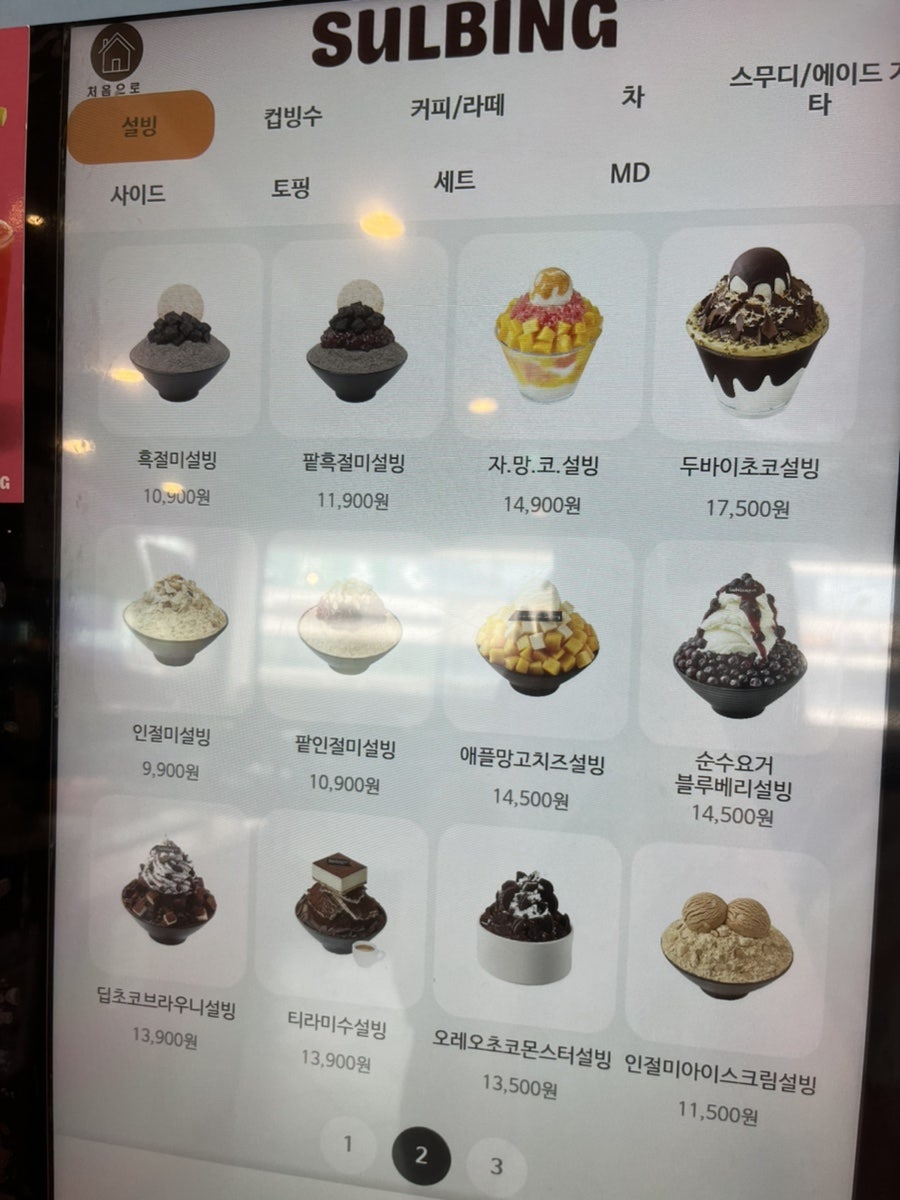 설빙 경기양평점 사진 6