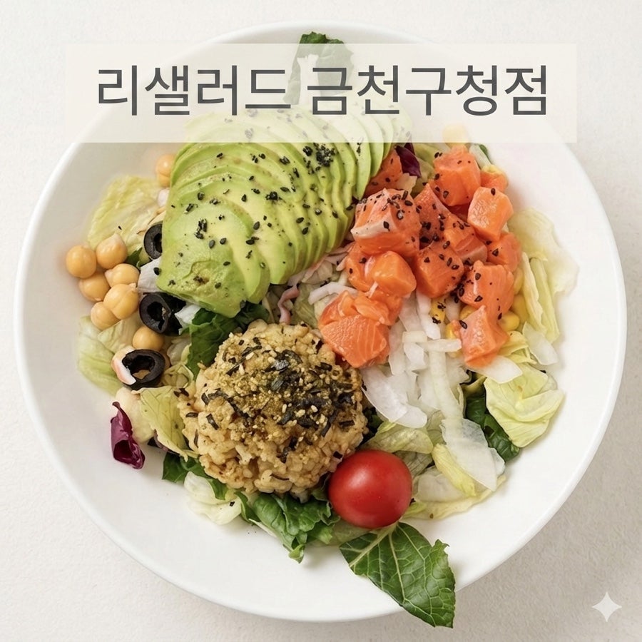 리샐러드 사진 1