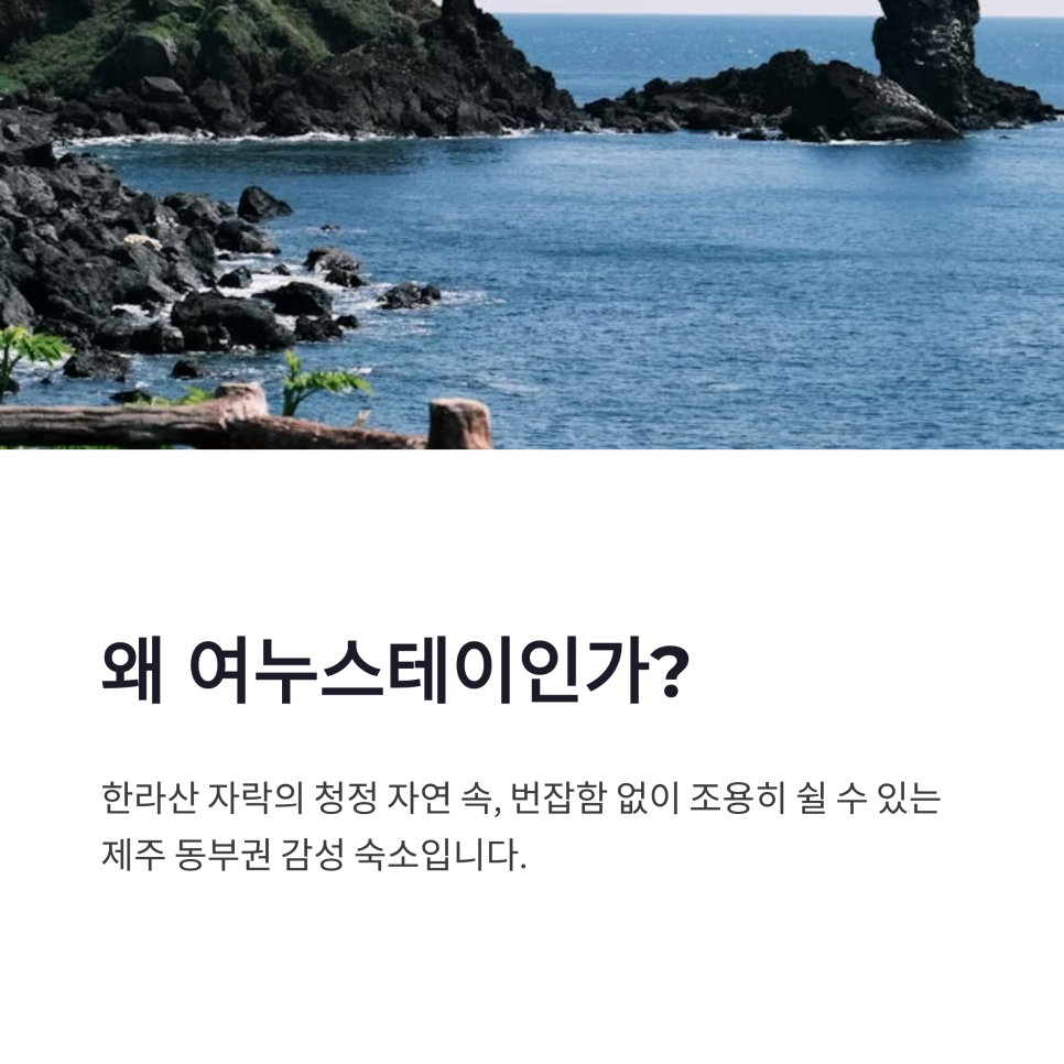 제주 여누스테이 사진 2