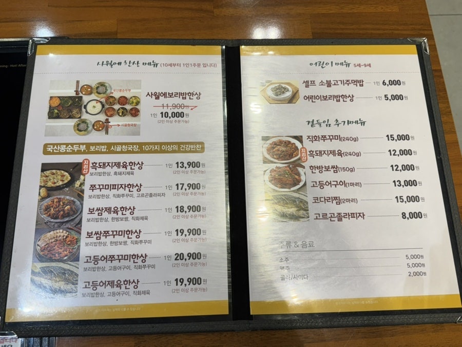 사월에보리밥과쭈꾸미 AK플라자 광명점 사진 2