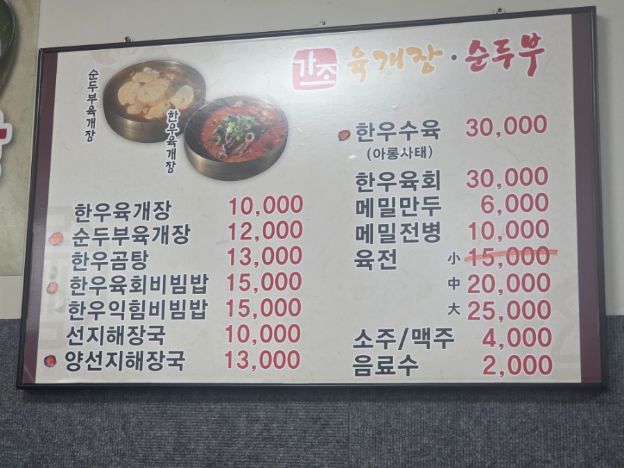가조가마솥육개장순두부 사진 2