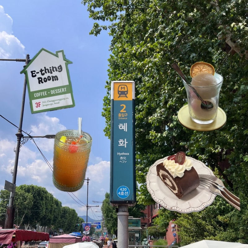 혜화역 카페 투어 ☕️ 마띠에르, 삼원샏, 이띵룸 각기 다른 매력의 디저트 카페 3곳✨
