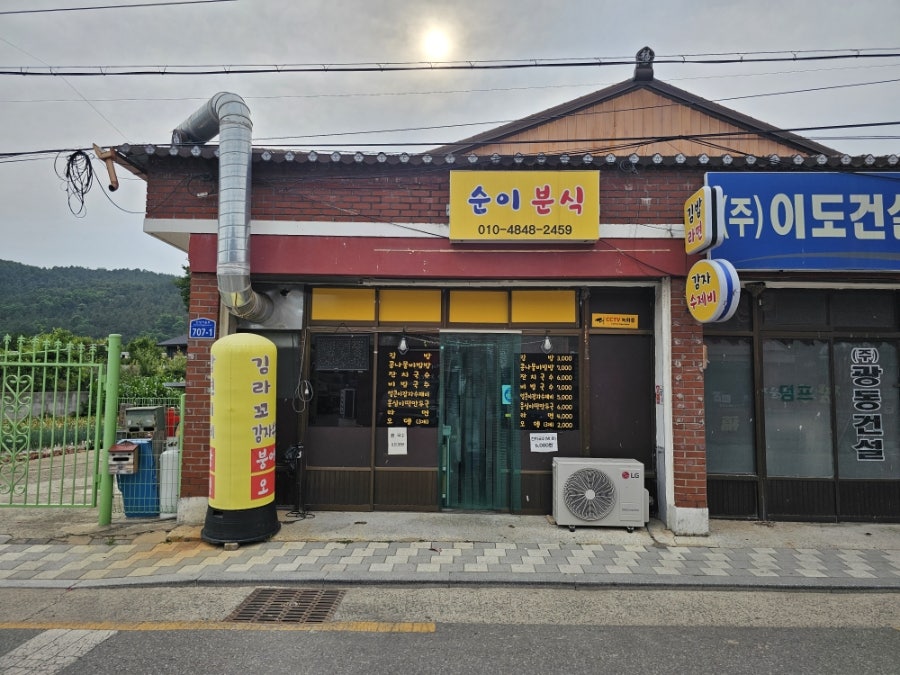 순이분식 사진 1