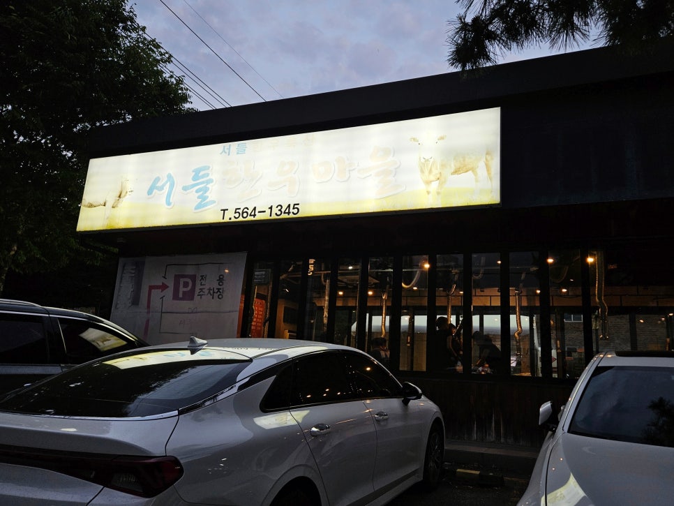 서들한우 사진 1
