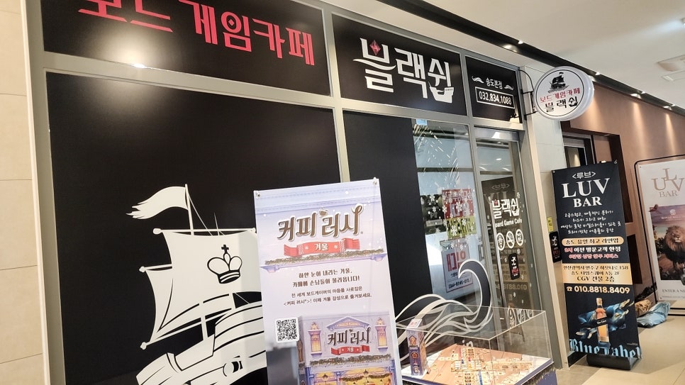 블랙쉽 송도본점 사진 1